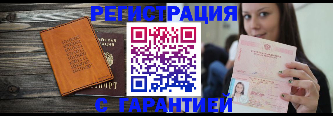 где прописаться в Хабаровске