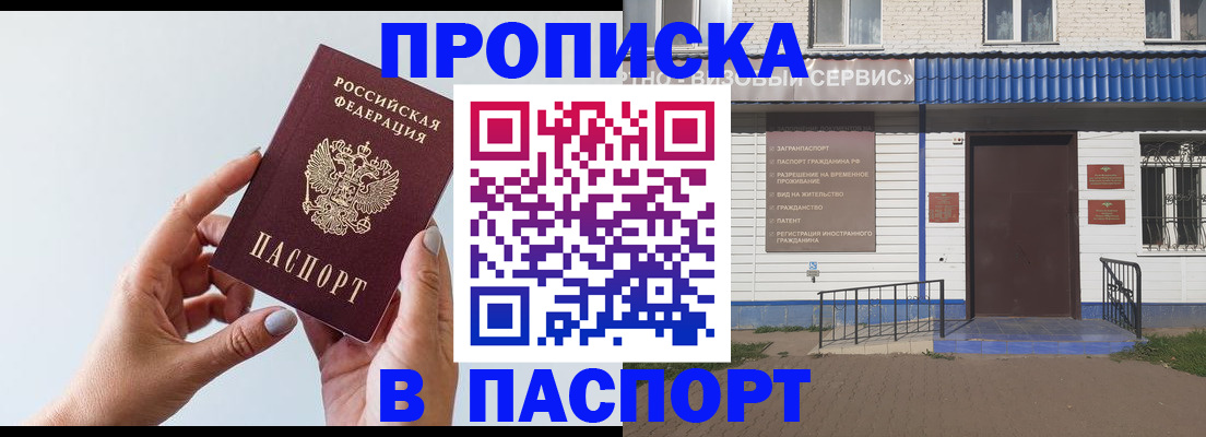 временная регистрация недорого в Хабаровске