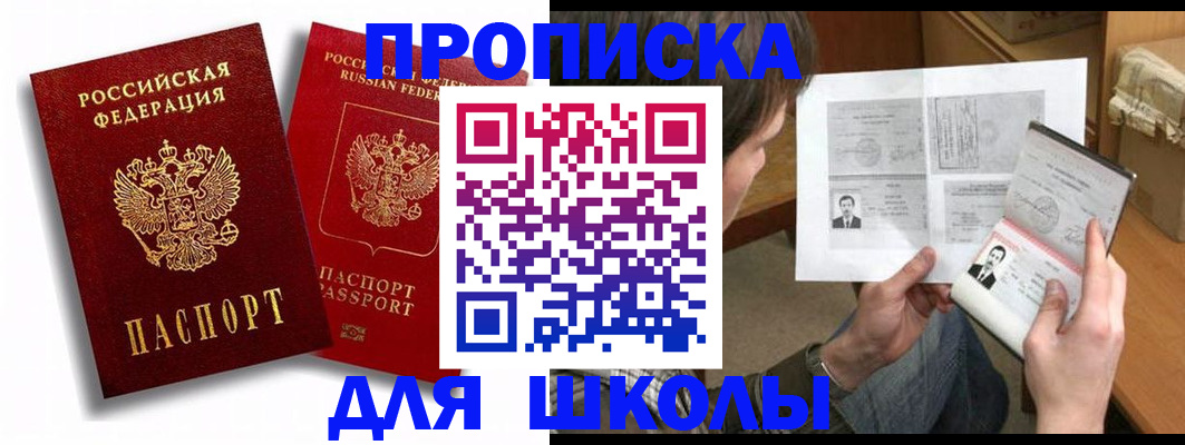 прописка ребенка в Хабаровске