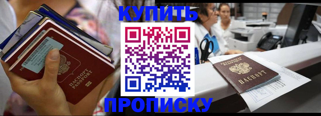 прописка для школы в Хабаровске