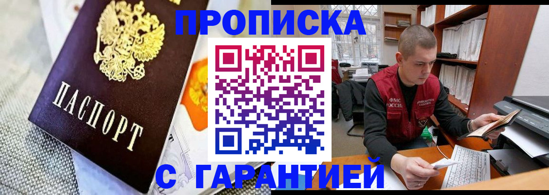 временная регистрация законно в Хабаровске