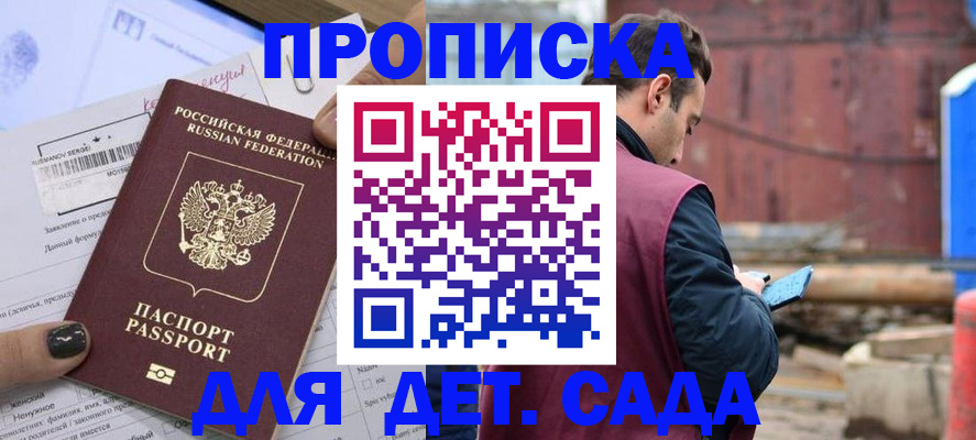 временная регистрация купить в Хабаровске