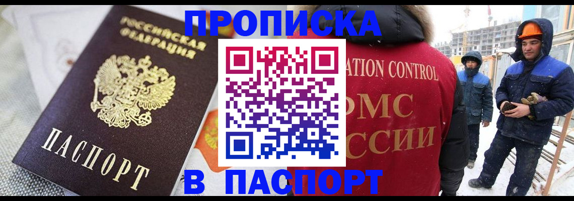 временная регистрация для школы в Хабаровске